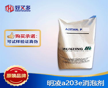 明凌a203e消泡劑