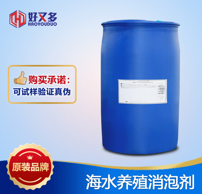 海水養殖消泡劑