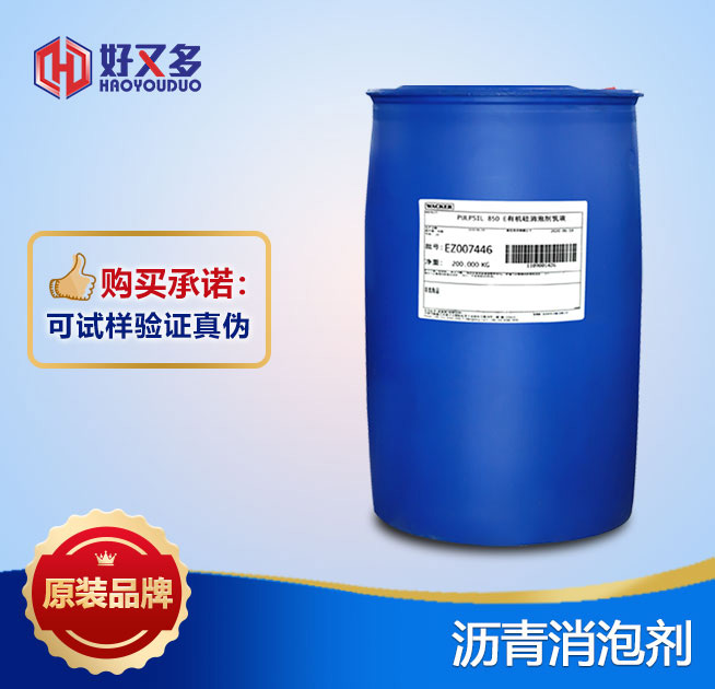 瀝青消泡劑