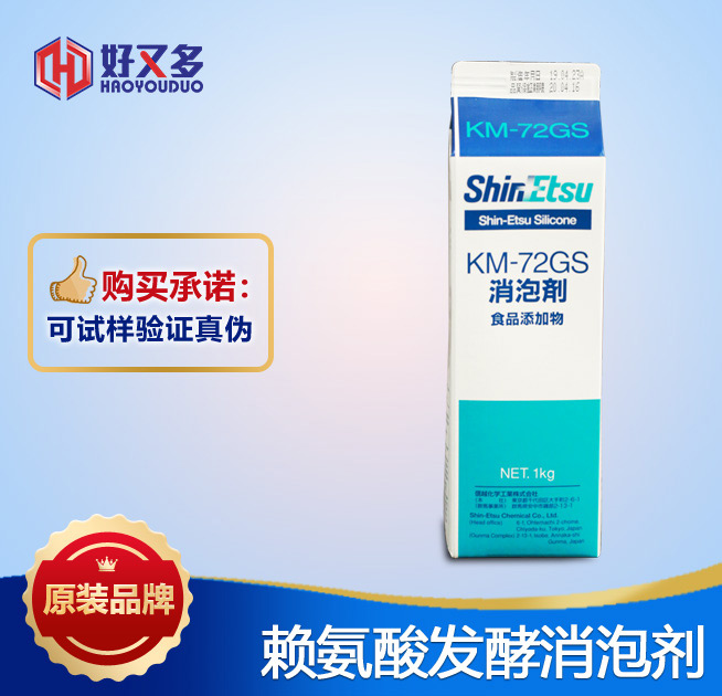 賴氨酸發酵消泡劑