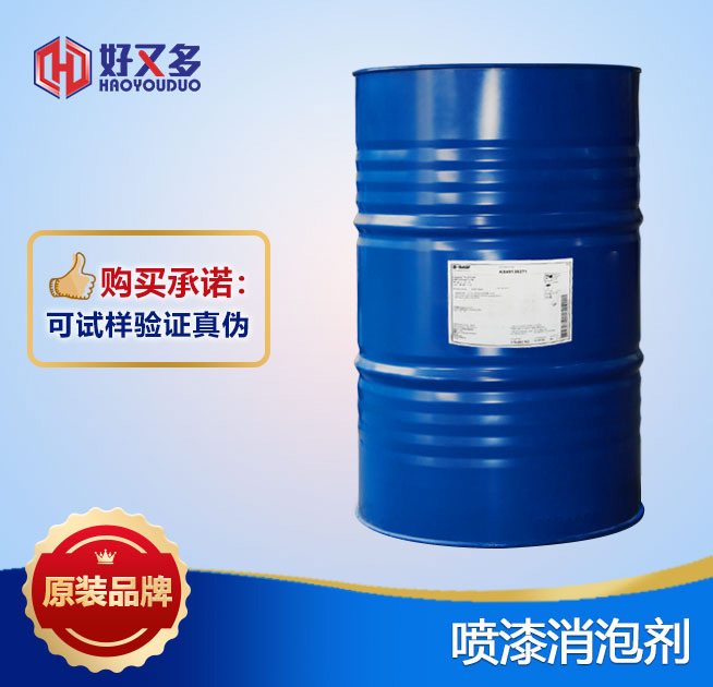 噴漆消泡劑