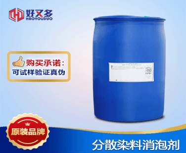 分散染料消泡劑