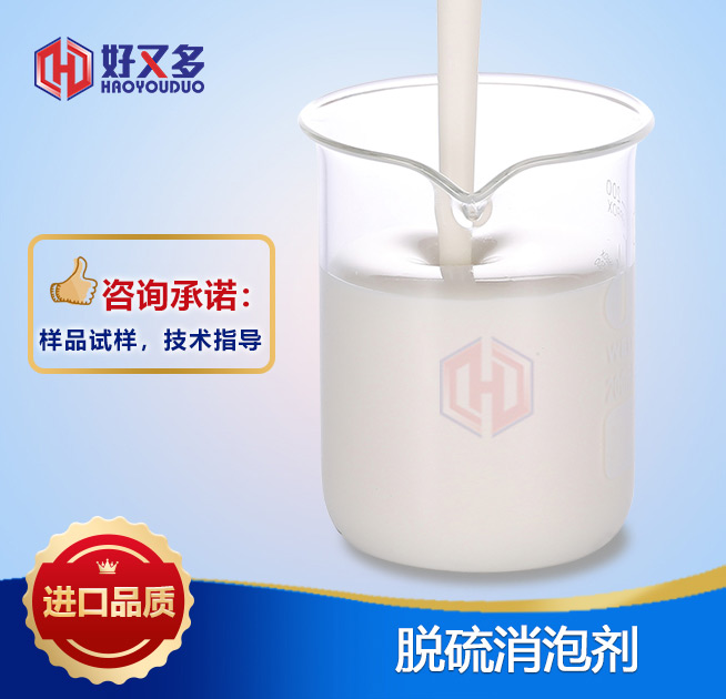 脫硫消泡劑