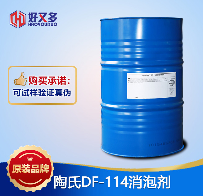 陶氏114消泡劑