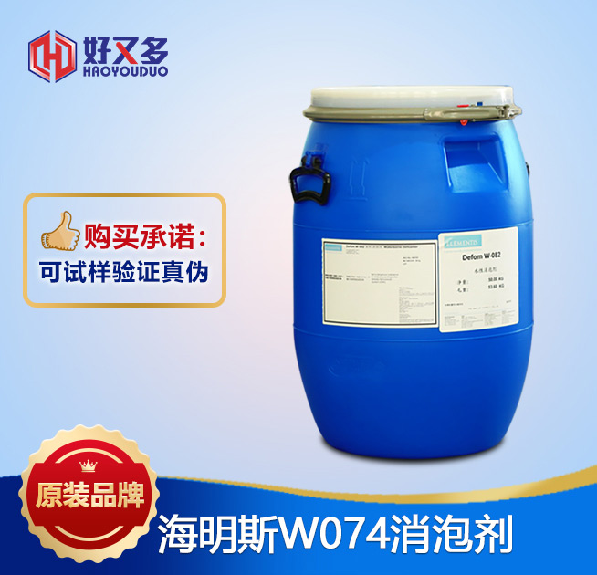 海明斯W074消泡劑