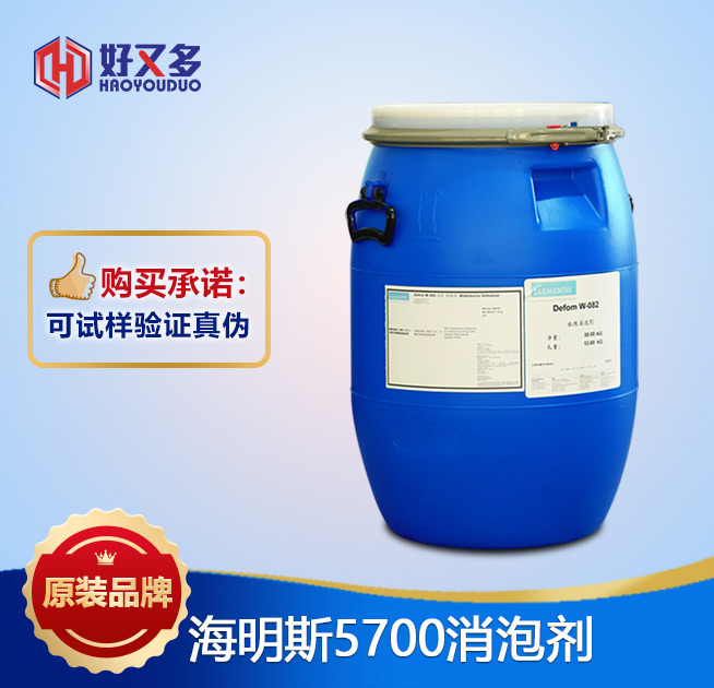 海明斯5700消泡劑