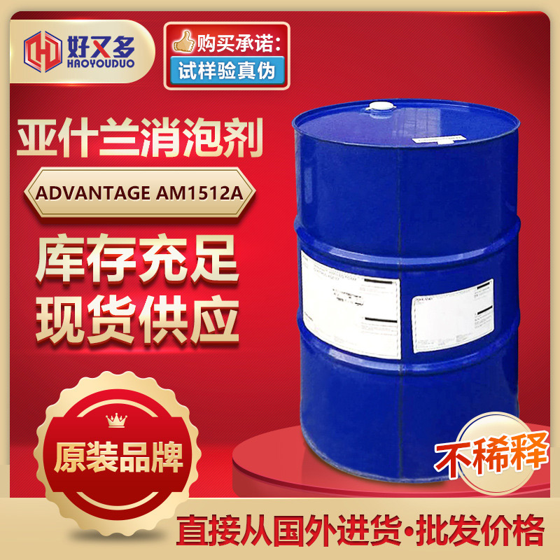 亞什蘭AM-1512A消泡劑