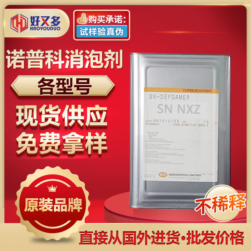 圣諾普科消泡劑
