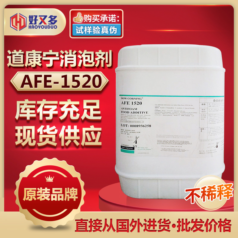 道康寧AFE-1520消泡劑