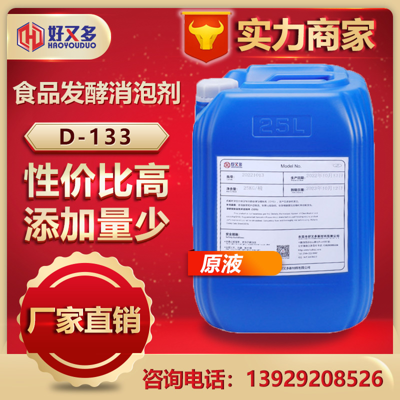 發酵食品消泡劑