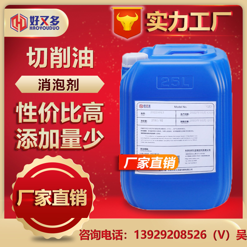 切削油消泡劑